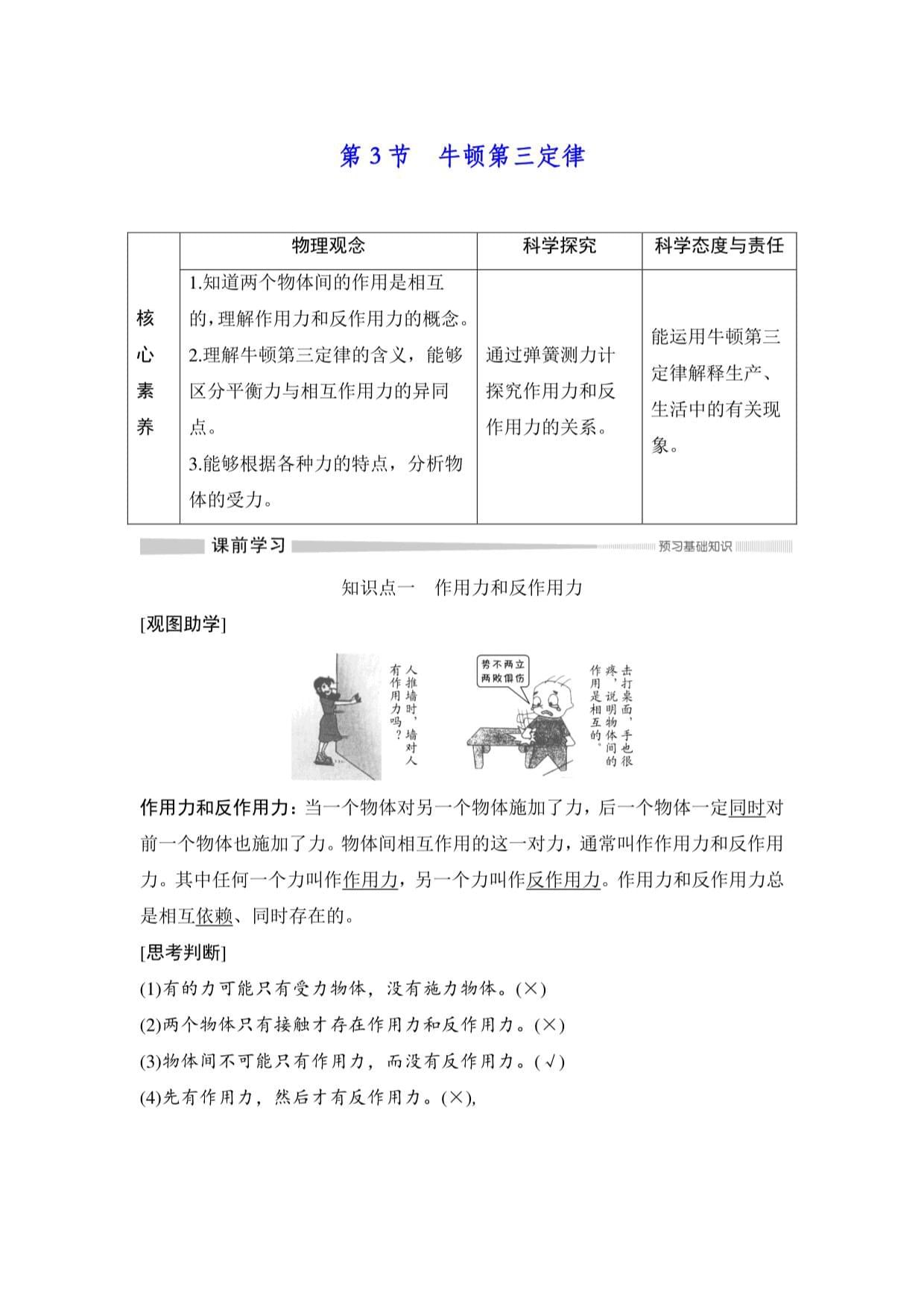 牛顿第三大定律内容(牛顿三大定律内容概括)